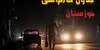 برنامه قطعی برق خوزستان فردا دوشنبه ۹ شهریور + لینک