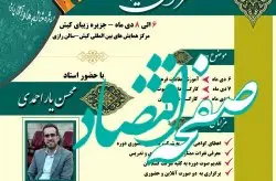 برگزاری دوره تخصصی آموزش صوت و لحن (ویژه خانم ها و آقایان) در کیش