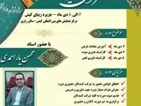 برگزاری دوره تخصصی آموزش صوت و لحن (ویژه خانم ها و آقایان) در کیش