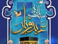  پیام تبریک مدیرعامل سالکو به مناسبت عید سعید قربان