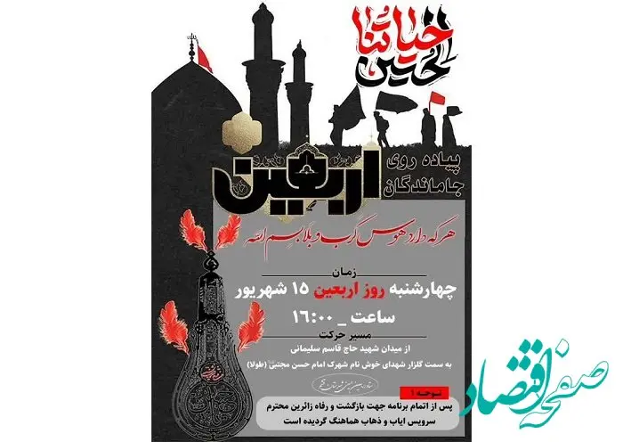 همایش جاماندگان اربعین در قشم برگزار می شود