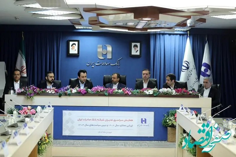 تشریح دستاوردها و اهداف بانک صادرات ایران در حضور وزیر اقتصاد