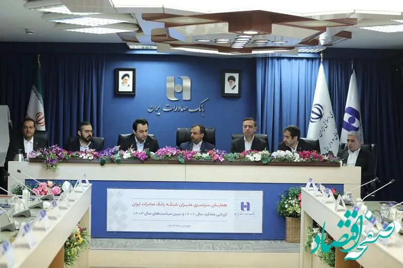 تشریح دستاوردها و اهداف بانک صادرات ایران در حضور وزیر اقتصاد