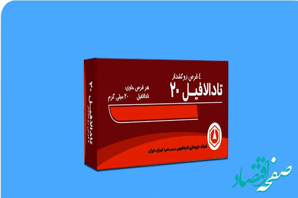 کاربردهای قرص جنسی تادالافیل ۲۰ + عوارض و نحوه مصرف