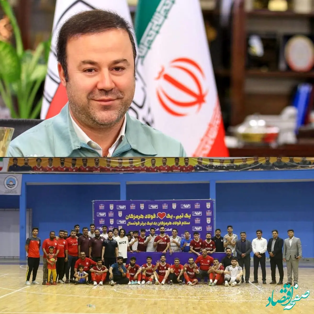 مدیرعامل فولاد هرمزگان با صدور پیامی صعود تیم فوتسال این شرکت به لیگ برتر فوتسال کشور را تبریک گفت

