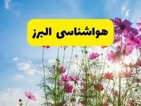 هواشناسی البرز ۲۴ ساعت آینده | پیش‌بینی وضعیت آب و هوا البرز فردا شنبه ۳ خرداد ۱۴۰۴ + آب و هوای استان البرز