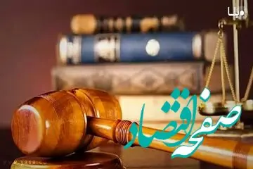 ضرب الاجل دادستانی برای این فرد؛ مستندات ادعا علیه یک مقام قضایی ارایه شود