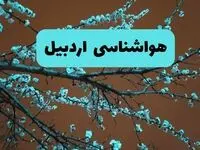 هواشناسی اردبیل فردا | پیش بینی وضعیت آب و هوا اردبیل فردا پنجشنبه ۱۵ خرداد ماه ۱۴۰۴