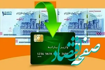 یک خبر یارانه ای / یارانه بهمن ماه این افراد واریز شد