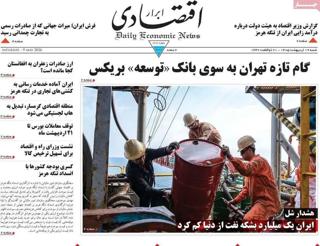 صفحه اول روزنامه‌های اقتصادی امروز 19 اردیبهشت