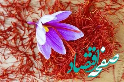 روز زعفرانی بورس کالا