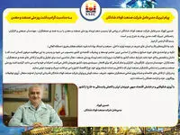 پیام تبریک مدیرعامل شرکت صنعت فولاد شادگان به مناسبت گرامیداشت روز ملی صنعت و معدن

