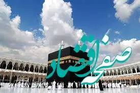 به زائران عمره مفرده وام پرداخت نمی شود