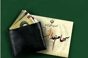 واریز سود سهام عدالت تیر ۱۴۰۴ (باقیمانده سود سهام عدالت)| شرط مهم  پرداخت مرحله جدید سود سهام عدالت در سال ۱۴۰۴