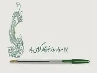 پیام مدیرعامل بانک کشاورزی به مناسبت روز خبرنگار