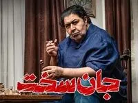 خلاصه داستان سریال جان سخت قسمت ۷ + دانلود قسمت ۷ سریال جان سخت