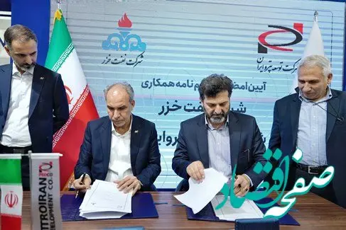 امضای تفاهم نامه فی مابین پتروایران و نفت خزر