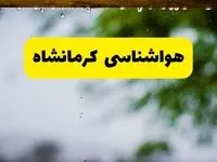 هواشناسی کرمانشاه فردا شنبه ۲۷ اردیبهشت ۱۴۰۴ | پیش بینی وضعیت آب و هوا کرمانشاه فردا ۲۷ اردیبهشت ۱۴۰۴ 