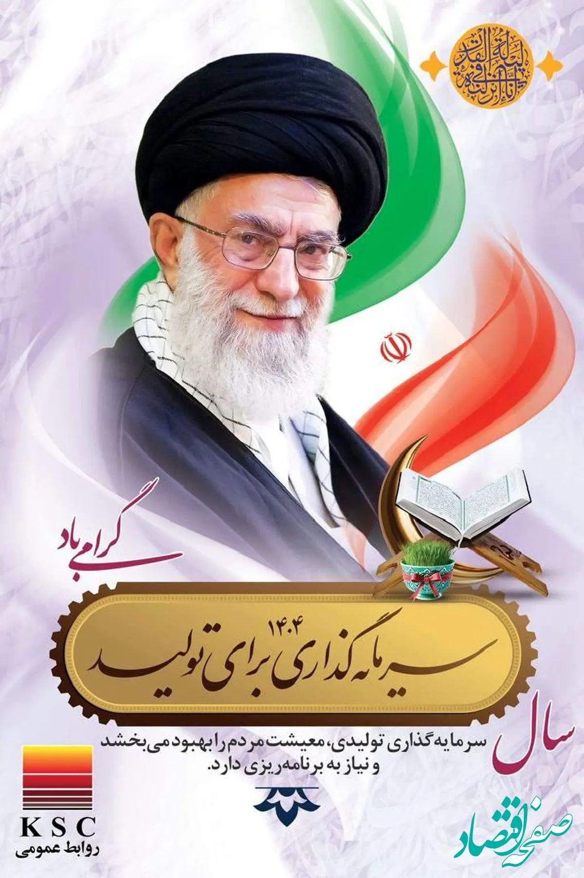 ابلاغ مقام معظم رهبری؛ سرمایهگذاری برای تولید /تولید و توسعه، مسیر شکوفایی فولاد خوزستان
