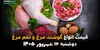 اینفوگرافی | قیمت گوشت، مرغ و تخم مرغ امروز دوشنبه ۱۶ شهریور ۱۴۰۵؛ بازار پروتئین ارزان شد یا گران؟