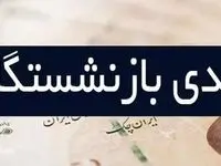 آخرین خبر از مبلغ دقیق عیدی بازنشستگان کارگری با جزئیات 