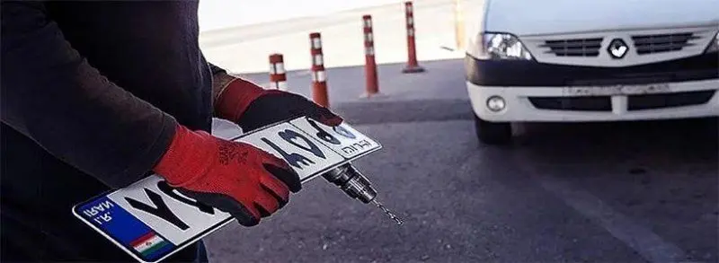 واگذاری پلاک های فک شده: پایان جریمه‌های انتقالی به رانندگان جدید