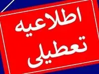 تعطیلی مدارس سیستان و بلوچستان فردا ۲۸ آذر ۱۴۰۳ | مدارس زاهدان و سیستان و بلوچستان فردا چهارشنبه بیست و هشتم آذر ماه ۱۴۰۳ تعطیل است؟ 