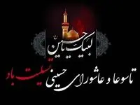 پیام تسلیت مدیرعامل شرکت پتروشیمی نوری به مناسبت سالروز شهادت سرور و سالار شهیدان حضرت اباعبدالله الحسین علیه السلام و یاران وفادارش