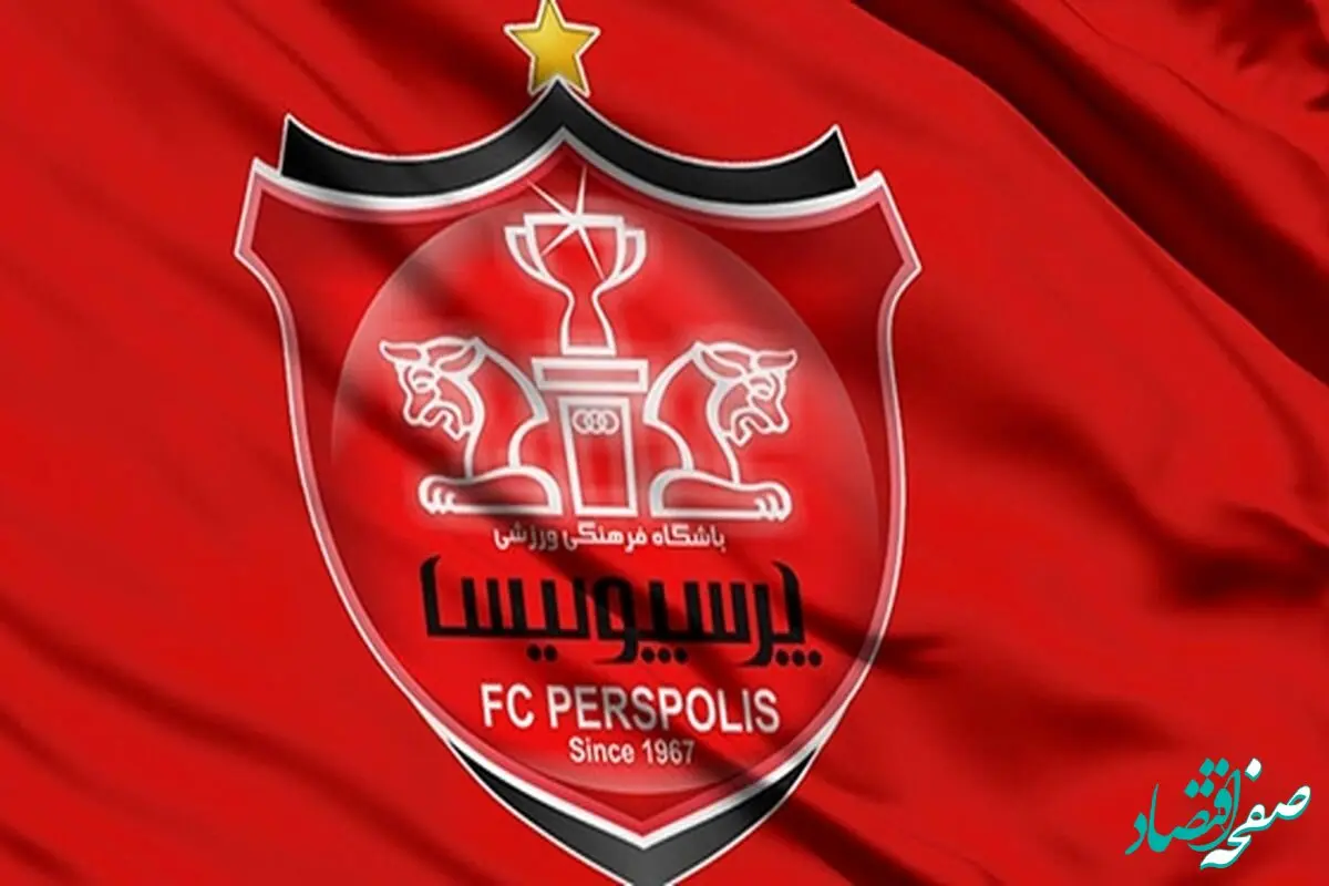 حسابی باشگاه پرسپولیس برای این فرد معروف گل کاشت