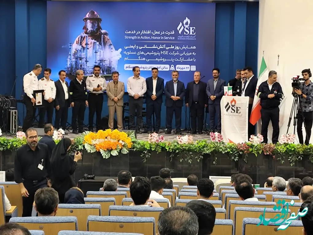 برگزاری همایش بزرگداشت روز ایمنی و آتش نشانی و اختتامیه پنجمین دوره مسابقات آتش‌نشانان برتر منطقه پارس به میزبانی شرکت HSE عسلویه