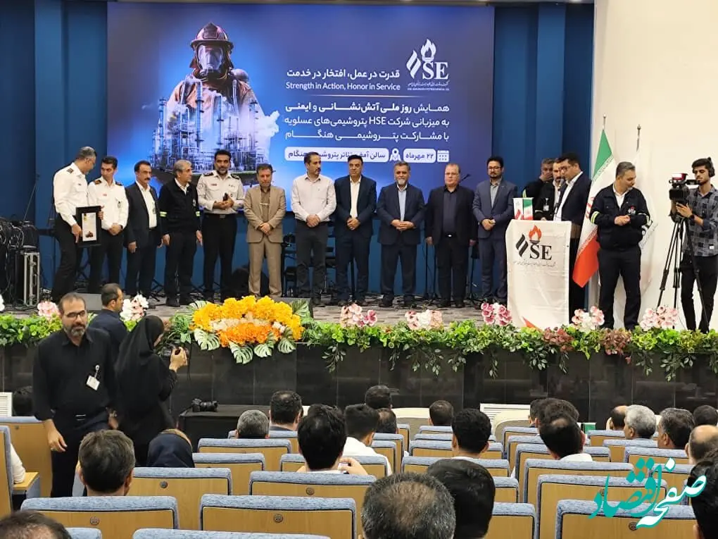 برگزاری همایش بزرگداشت روز ایمنی و آتش نشانی و اختتامیه پنجمین دوره مسابقات آتش‌نشانان برتر منطقه پارس به میزبانی شرکت HSE عسلویه