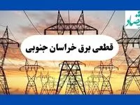 جدول قطعی برق خراسان جنوبی فردا شنبه ۱۱ مرداد ماه ۱۴۰۴ | برنامه خاموشی برق بیرجند شنبه اعلام شد