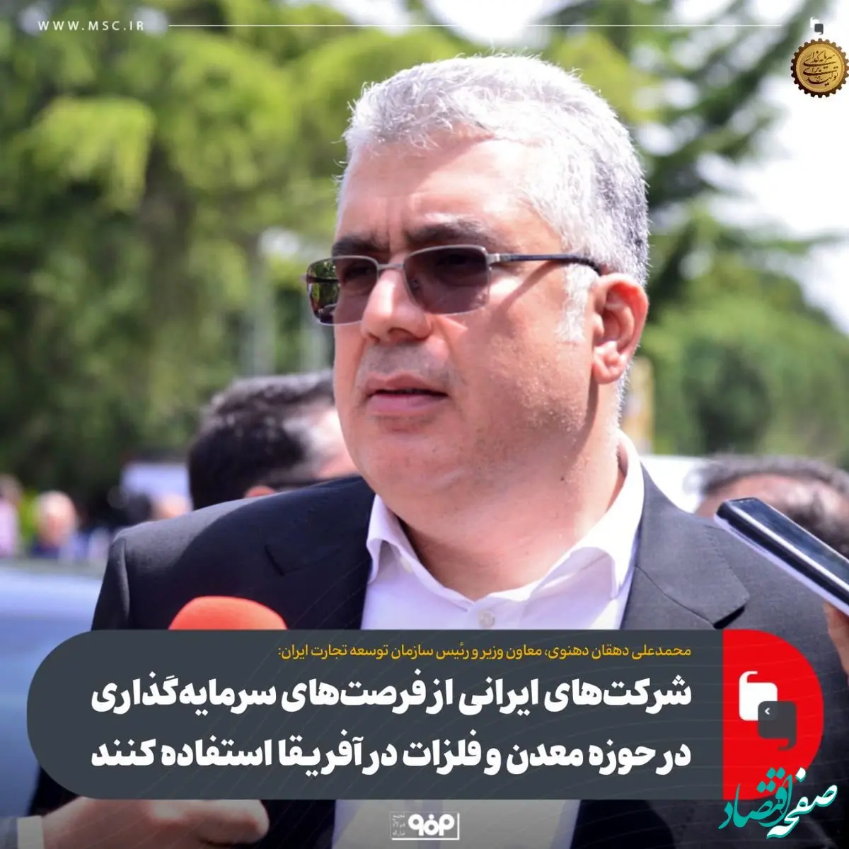 شرکت‌های ایرانی از فرصت‌های سرمایه‌گذاری در حوزه معدن و فلزات در آفریقا استفاده کنند