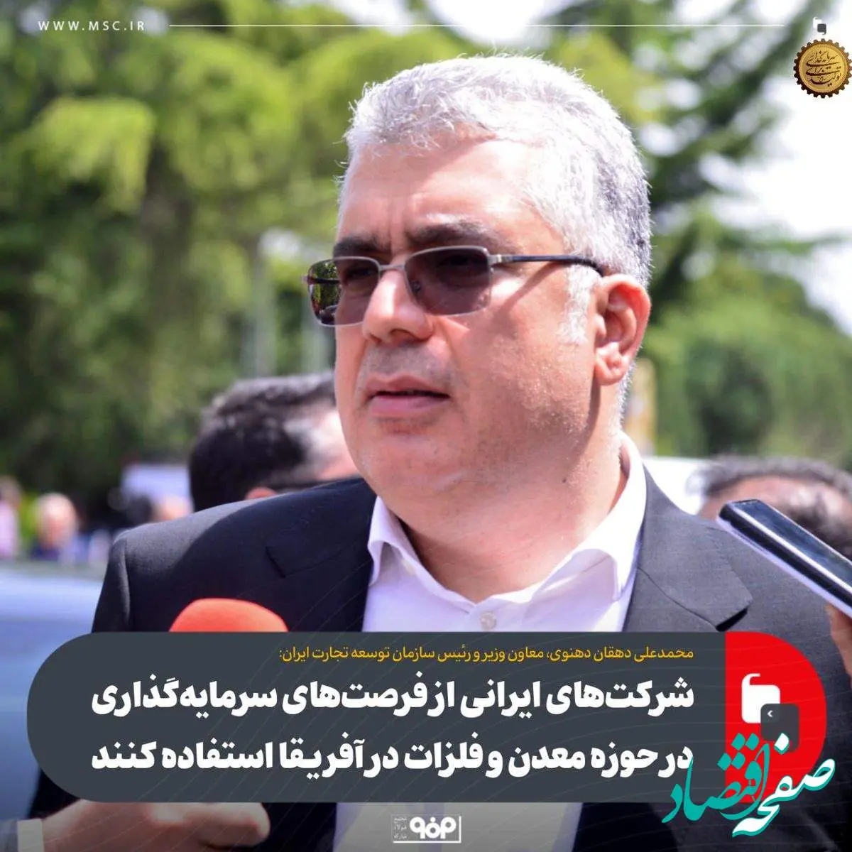 شرکتهای ایرانی از فرصتهای سرمایهگذاری در حوزه معدن و فلزات در آفریقا استفاده کنند