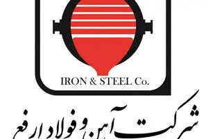 آمادگی کامل «ارفع» برای تولید فولادهای خاص و آلیاژی