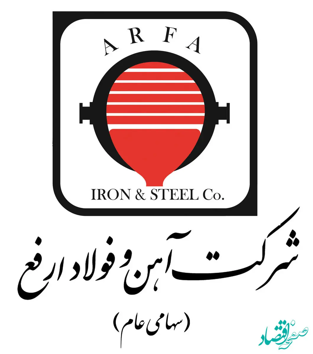 آمادگی کامل «ارفع» برای تولید فولادهای خاص و آلیاژی