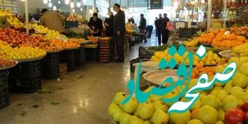 جدول قیمت انواع میوه + قیمت گوجه فرنگی چقدر شد؟