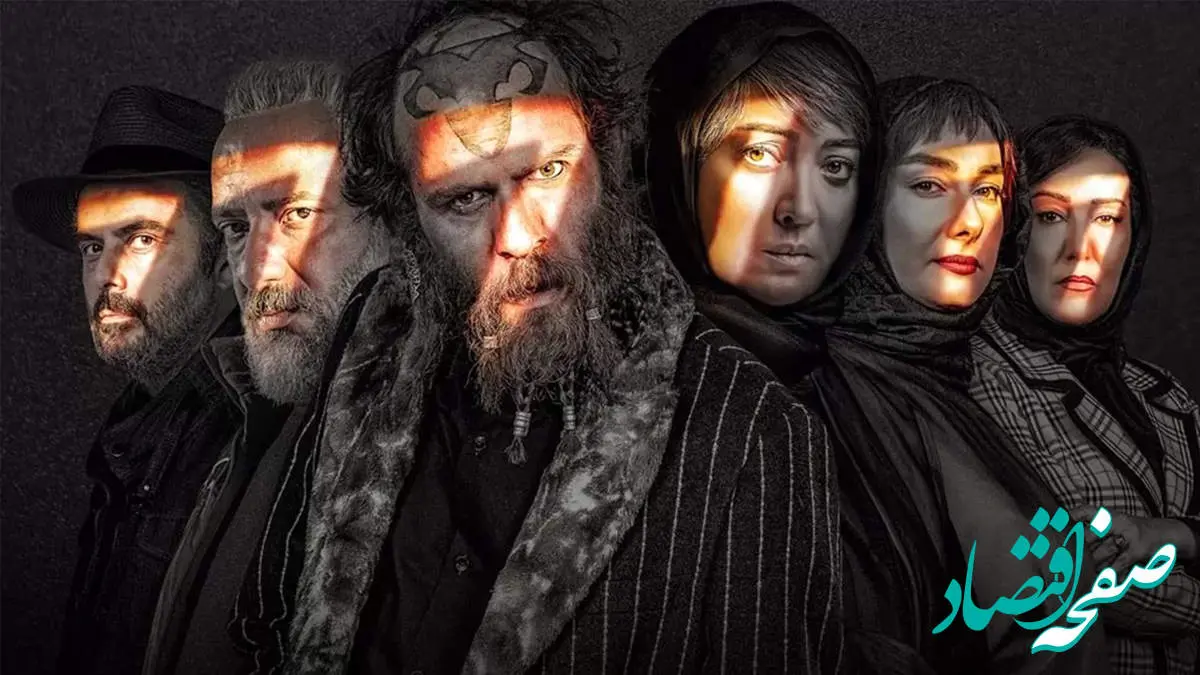 اسامی بازیگران سریال هفت و زمان پخش آن