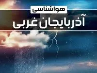 وضعیت آب و هوای ارومیه فردا شنبه ۲۲ دی ماه ۱۴۰۳+پیش‌ بینی هواشناسی آذربایجان غربی بیست و دوم دی ۱۴۰۳