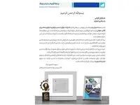 پیام دکتر انصاری نیک در خصوص کسب عناوین برتر در رویداد پتروفن