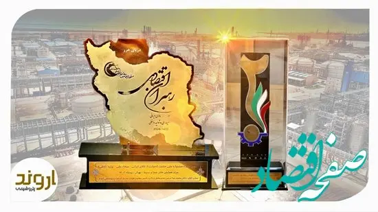 اهدای نشان ملی دومین دوره جشنواره ملی حکمت به پتروشیمی اروند