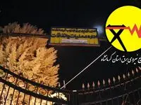 دانلود اپلیکیشن برق من کرمانشاه با لینک مستقیم