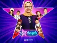 خواننده تیتراژ فصل جدید مسابقه کودک شو کیست؟
