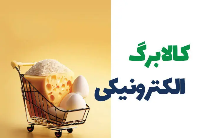 افزایش شناور حقوق و کالابرگ در بودجه ۱۴۰۵ | افزایش ۵۰ درصدی برای حداقل بگیران