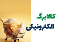 اینفوگرافیک کدملی هایی که می توانند کالابرگ خود را اکنون دریافت کنند