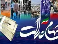 خبر خوش برای دارندگان سهام عدالت؛ تاریخ جدید واریز سود سهام عدالت اعلام شد