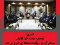 کبیری: تضعیف مزیت‌های قانونی، مناطق آزاد را از رقابت منطقه‌ای خارج می‌کند