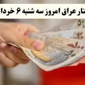 قیمت ریال عربستان امروز سه شنبه ۶ خرداد ۱۴۰۴ | قیمت ریال عربستان برای زائران ایرانی چند؟