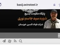 اولین وب سایت اینترنتی پایگاه بسیج در حوزه صنعت فولاد کشور راه اندازی شد
