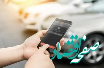 جزئیات راه اندازی سامانه استعلام اصالت خودرو در اپلیکیشن آپ + توضیحات کامل